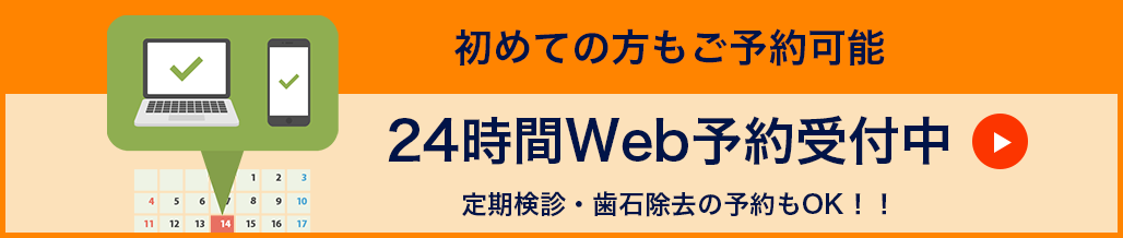 web予約